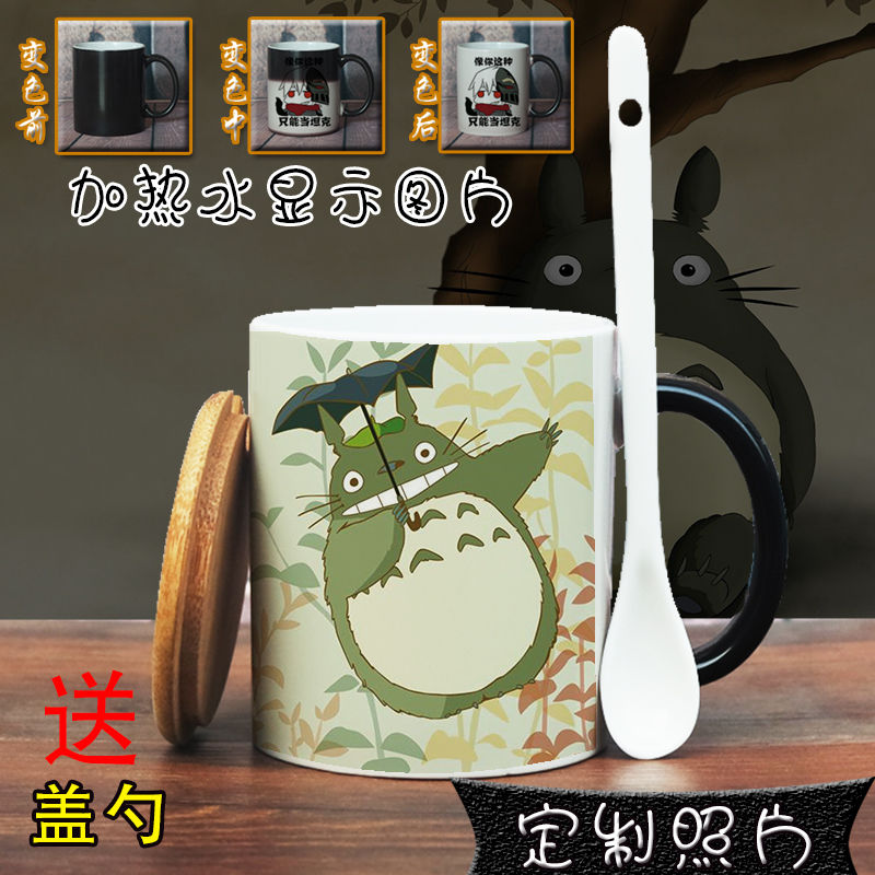 动漫马克杯龙猫变色杯陶瓷水杯图片定制创意礼品情侣礼物