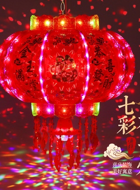 2025新年灯笼七彩led旋转走马灯大门阳台乔迁春节结婚福字红灯笼