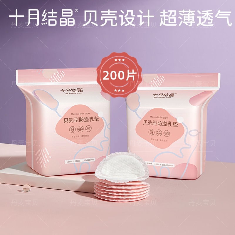 一次性超薄春夏季防溢乳垫