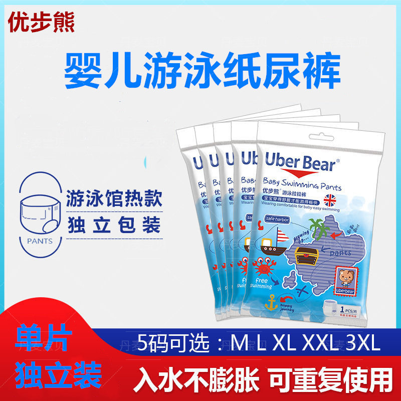 优步熊婴儿游泳馆纸尿裤