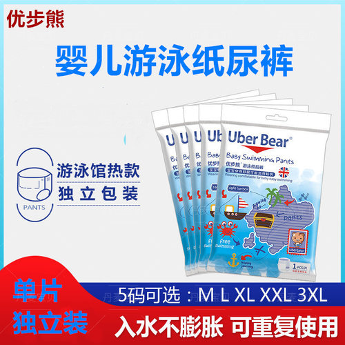 优步熊婴儿游泳馆纸尿裤