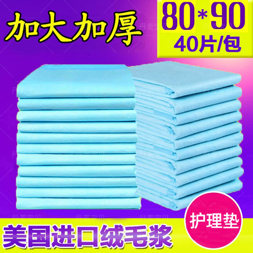 尿不湿一次性加厚成人护理垫