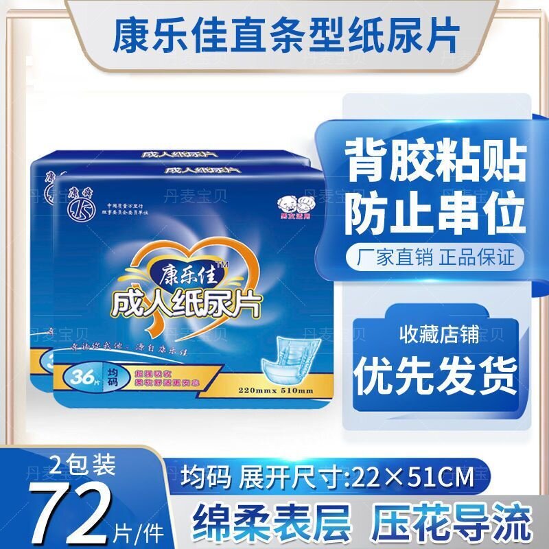 老人用直条型尿不湿72片