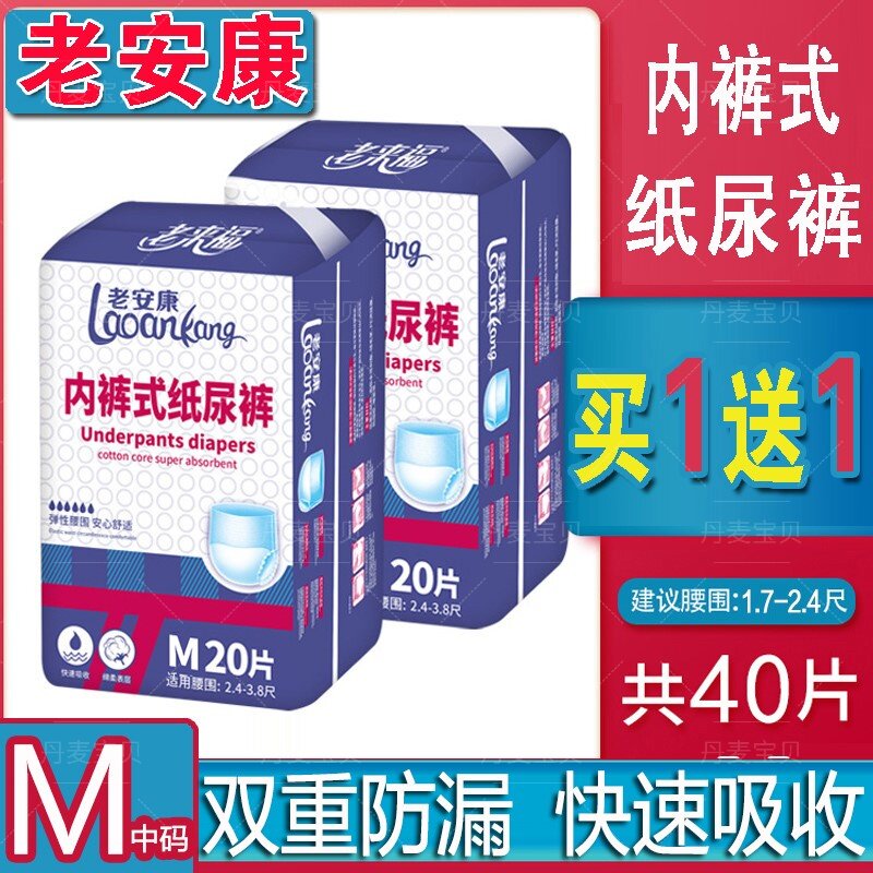 老人拉拉裤内裤式止尿布