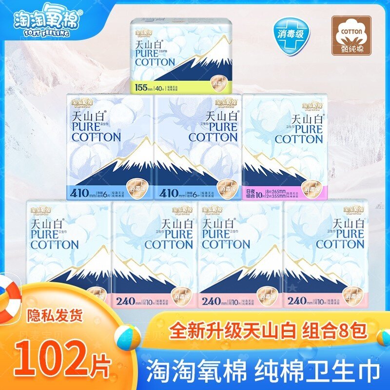 淘淘氧棉纯棉卫生巾组合装姨妈巾