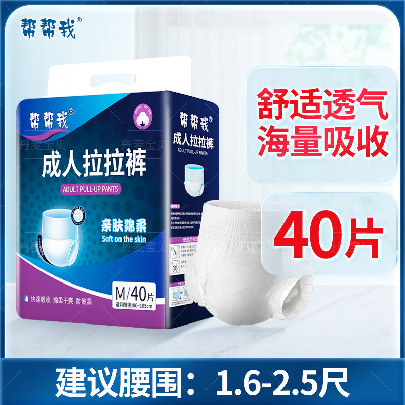 帮帮我拉拉裤m码尿不湿