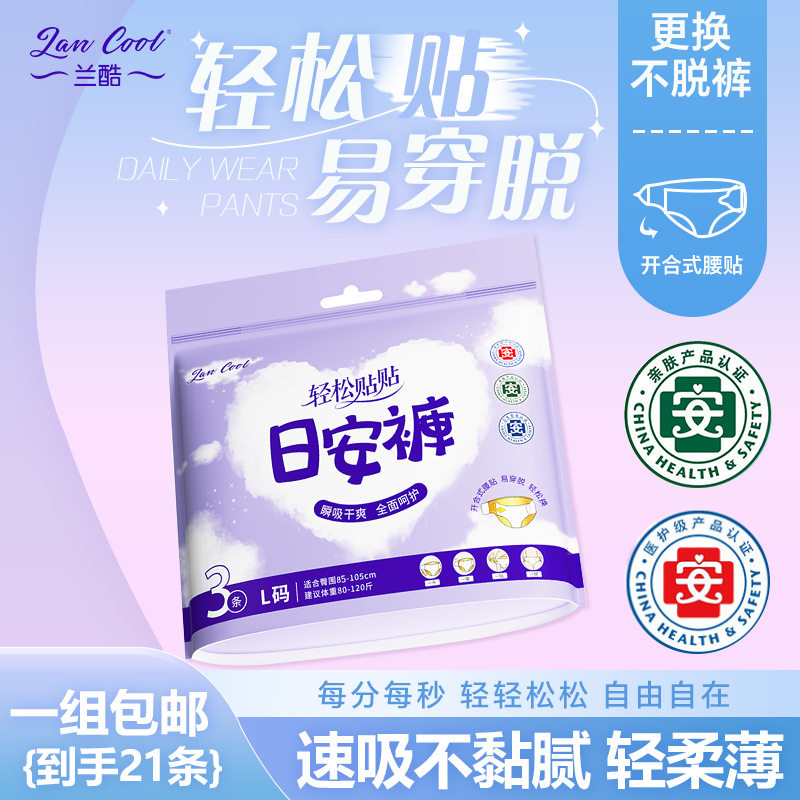 纸尿裤魔术贴粘贴式安心裤日安裤月经裤经期裤卫生巾女日用安睡裤