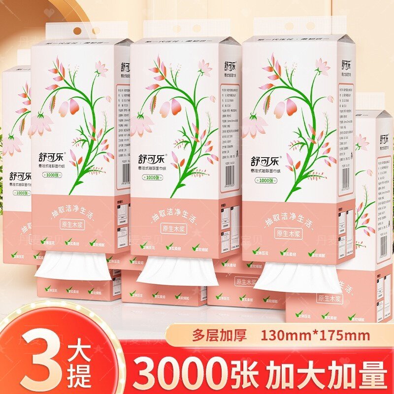 提悬挂抽纸家庭实惠装加厚柔韧三