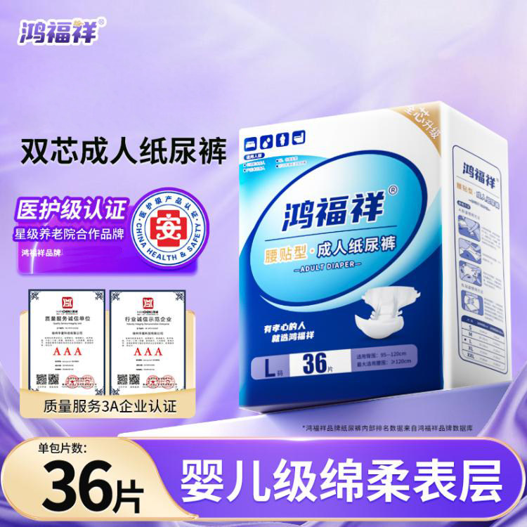 鸿福祥老年产妇成人纸尿裤包邮