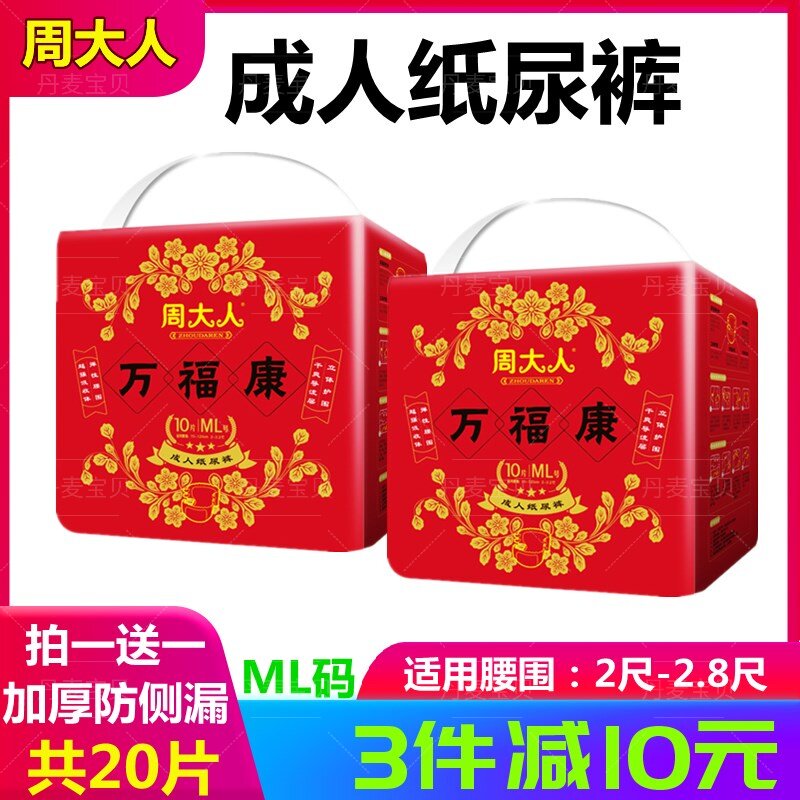万福康纸尿裤老年人ML码20片