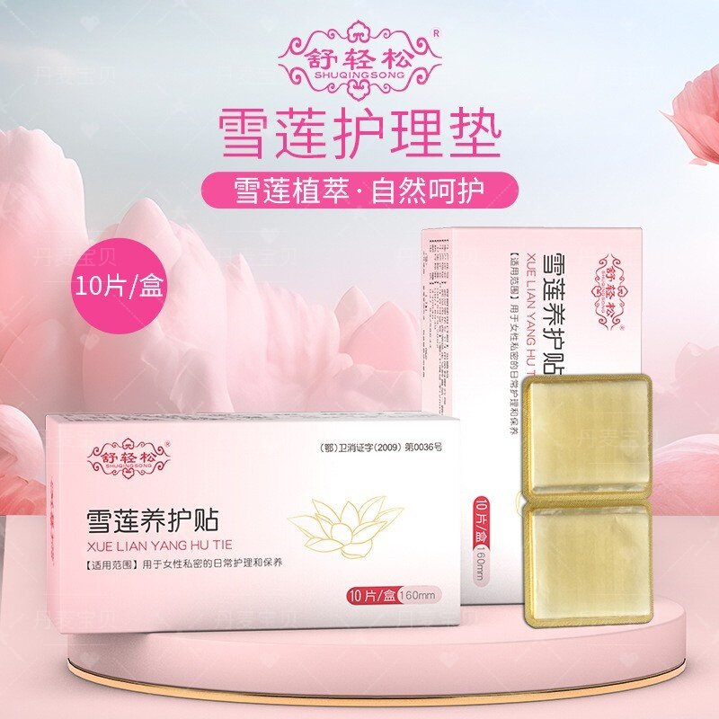 茶花女雪莲养护贴10片装