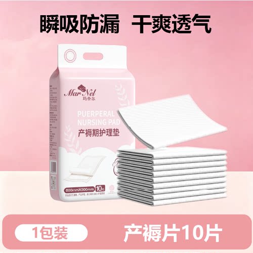 玛奈尔护理垫成人加大加厚锁水不