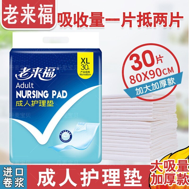 老来福成人护理垫特大码尿不湿