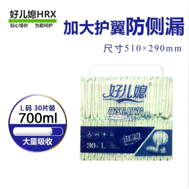 好儿媳成人纸尿片葫芦片护翼型蝴蝶片老人孕产妇护理垫大号防侧漏,洗护清洁剂/卫生巾/纸/香薰,成年人纸尿裤,淘宝优惠券,粉丝福利购,淘宝优惠卷