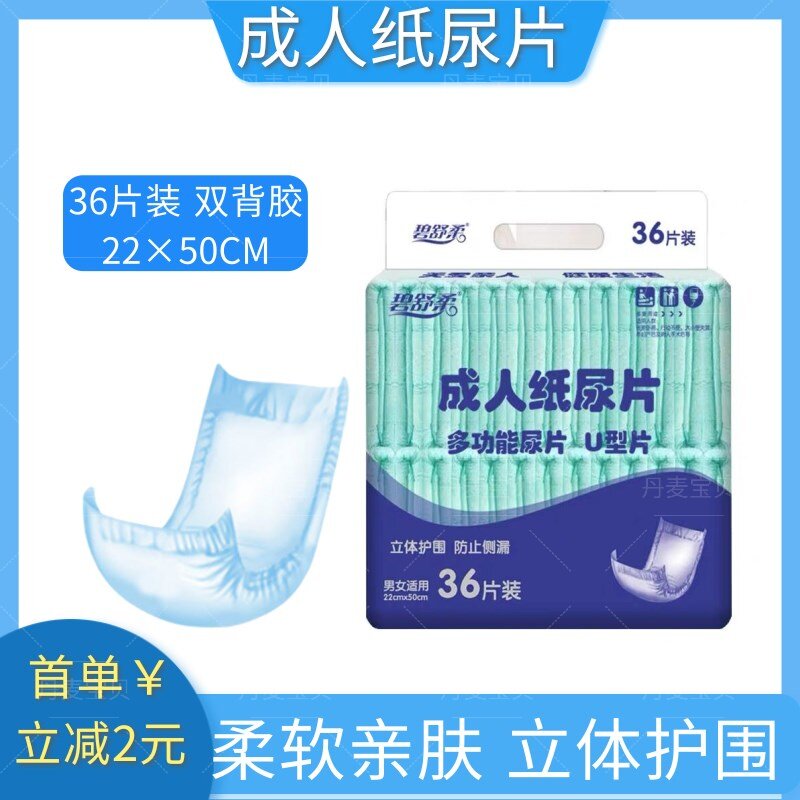 36片经济装尿不湿一次性