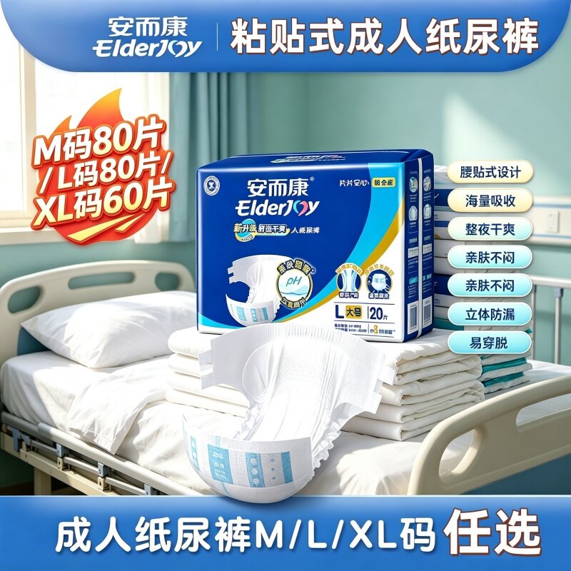 安而康隔尿强吸成人纸尿裤ML老人产妇尿不湿安尔康男女防漏隔尿垫