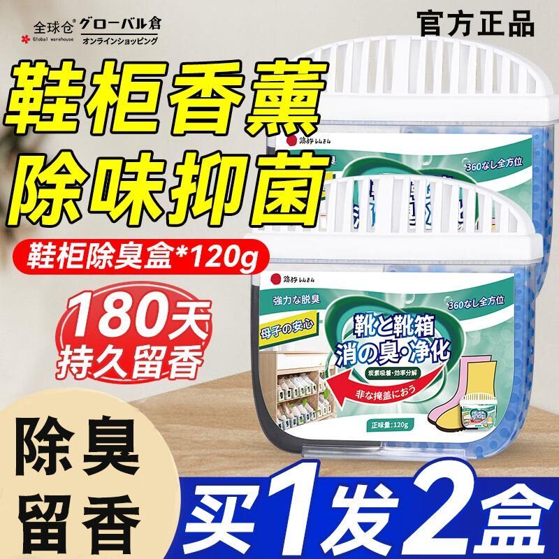日本鞋柜除臭留香除菌鞋袜去味神器衣柜空气清新除异味清香吸异味