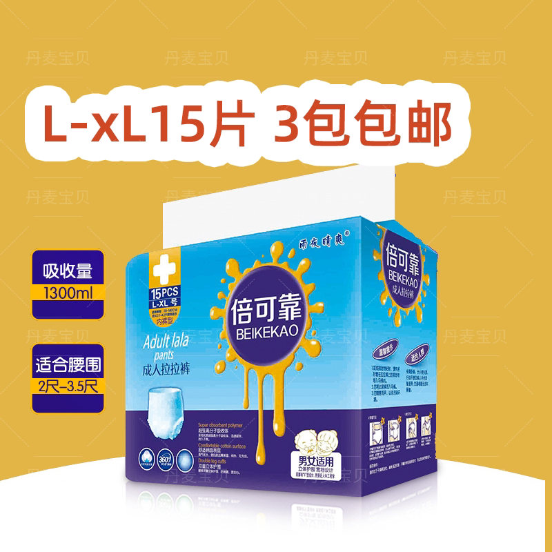 可靠老人用护理提拉裤男女尿不湿