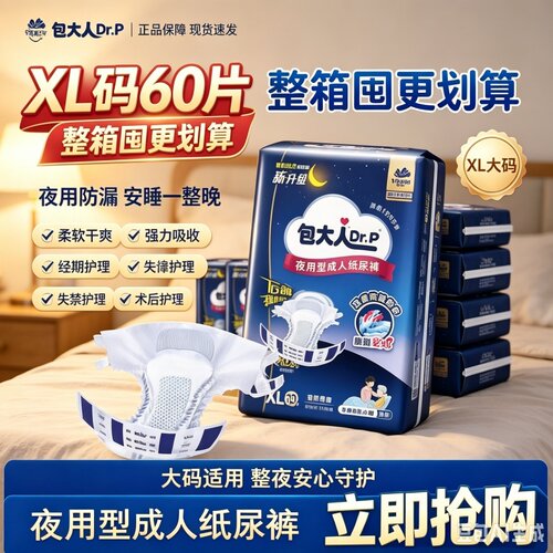 包大人夜用加厚纸尿裤M/L/XL码整箱装防漏透气干爽尿不湿产妇男女
