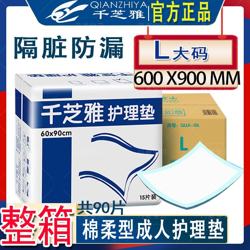 千芝雅护理垫60x90成人隔尿