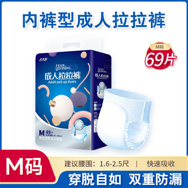 老来福成人拉拉裤MLXL码老人专用