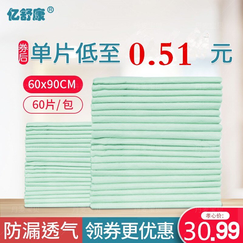 亿舒康尿不湿一次性成人护理垫