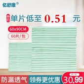 亿舒康成人护理垫6090老人用尿不湿隔尿垫尿片一次性非纸尿裤 60片