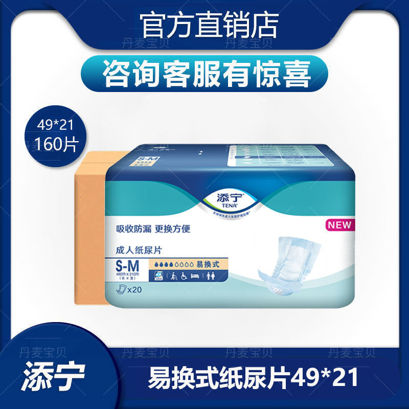 160片添宁成人纸尿易换式