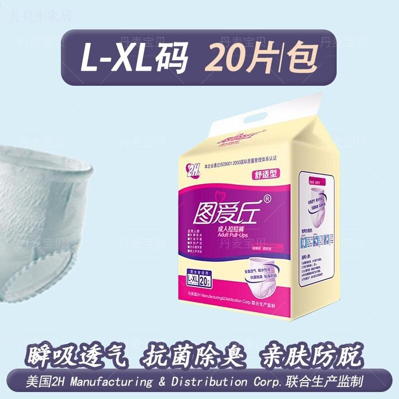 图爱丘男女通用老年成人拉拉裤