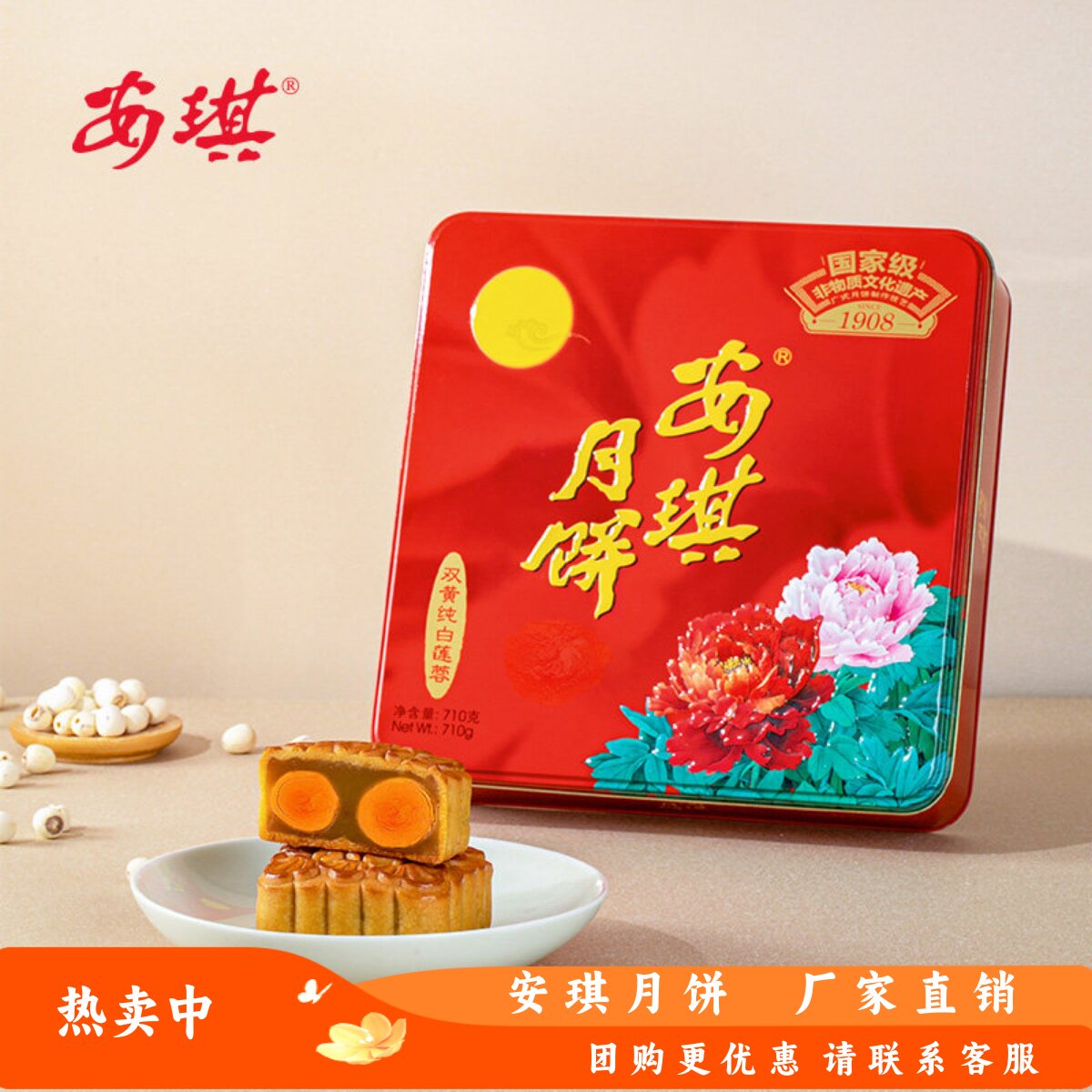 安琪月饼安琪双黄纯白莲蓉月饼710g4个广东特产中秋节送礼佳品