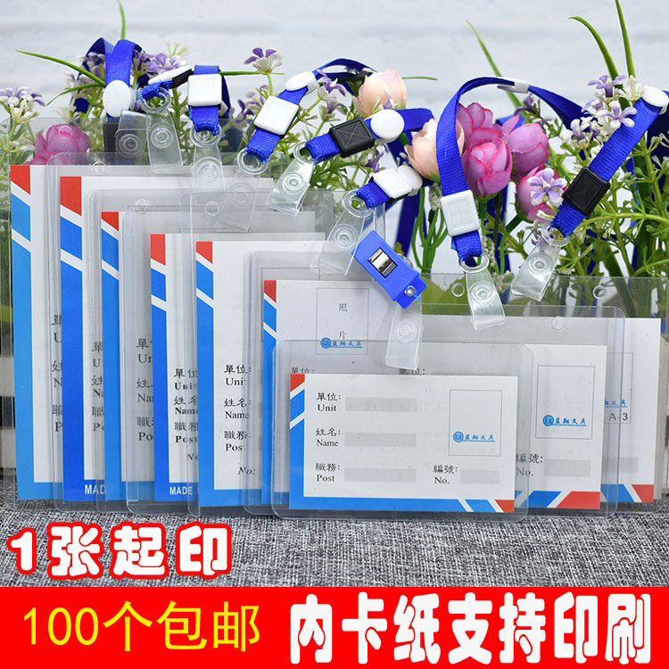 硬卡套证件卡透明胸卡工作证卡套工作牌参展会议证带夹子挂绳卡套