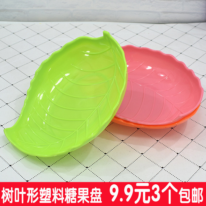 树叶形干果盘水果篮水果盆糖果盘家用水果盘塑料KTV创意瓜子盘