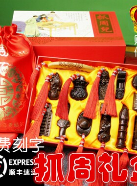 推荐定制抓周礼盒实木沉香古代中式古典抓阄周岁生日宝宝抓周用品