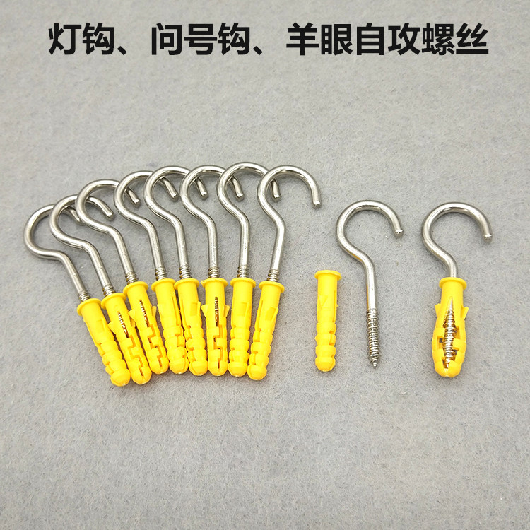 挂钩塑料膨胀螺丝钩铁钩石膏板专用吊顶带圈问号钩羊眼灯钩房顶