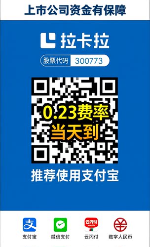 拉卡拉电子收款码