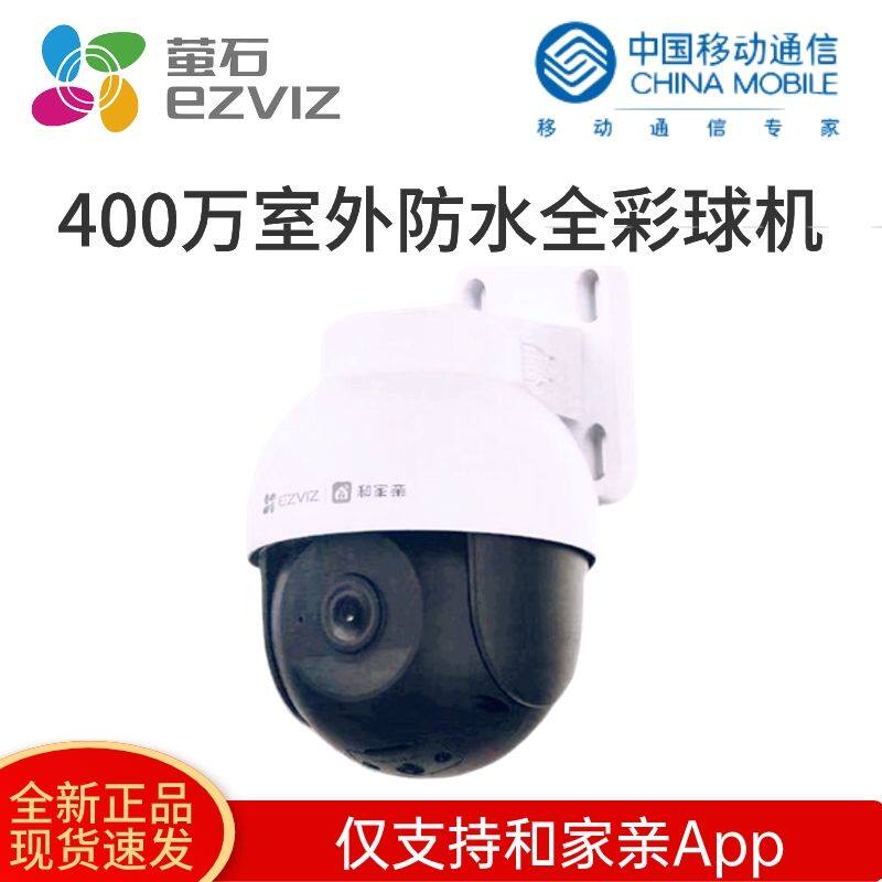 萤石MQ1球机360度旋转APP全彩400万全彩夜智能监控摄像头