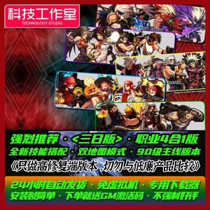 DNF单机版地下城与勇士台服90级侍魂四合一技能宝珠联网游GM后台