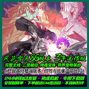 dof单机版地下城与勇仕台服86级风花雪月定制版组队联网送GM后台