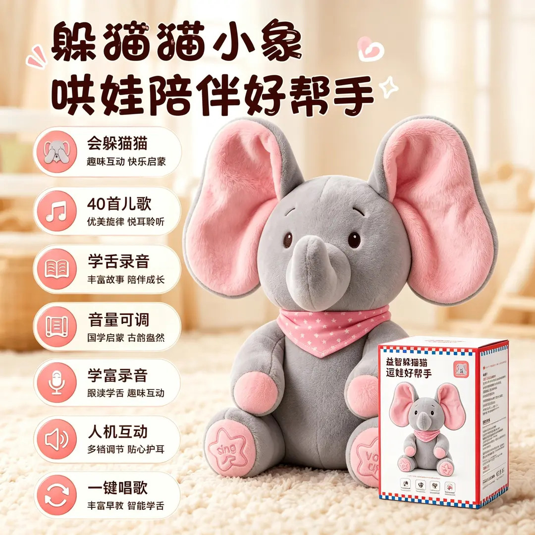 躲猫猫大象毛绒玩具学言录音婴儿益智玩偶公仔0一1岁宝宝周岁礼物
