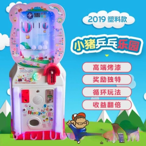 2026新款儿童投币乒乓弹珠机打乒乓球游戏机弹乒乓球乐园摇摆机