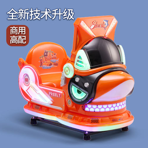 鲨鱼摇摇车商用扫码带音乐