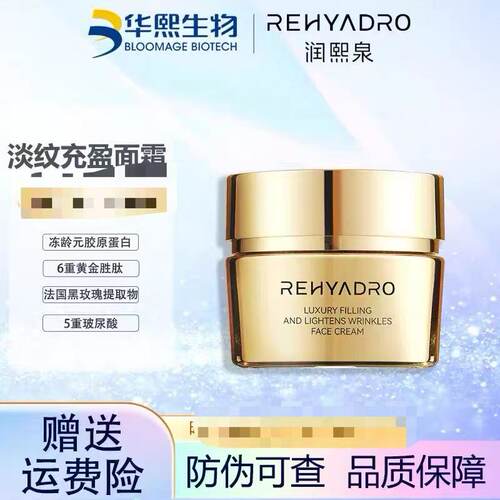 华熙生物润熙泉奢润淡纹充盈面霜胶原补水保湿紧致淡纹官方正品