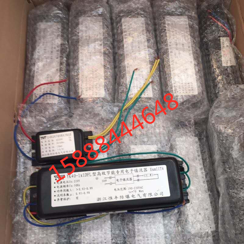 浙江惟丰YK40-1X1DFL型高效节能专用电子镇流器yk40-1x1dfl镇流器