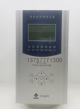 万力达MPTS810HcPT并列及电压微机综合测控装置mlpr810hc线路保护