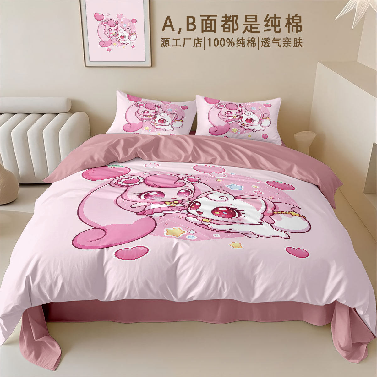 奇妙萌可纯棉四件套卡通