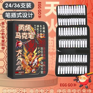 蛋仔派对天火麒麟马克笔学生儿童水彩笔24加粗36丙烯画画专用礼物