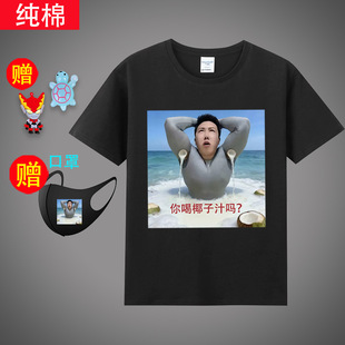 夏季恶搞搞笑抽象李明轩表演椰子汁表情包男女学生纯棉短袖T恤潮