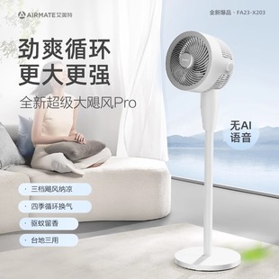 艾美特循环扇FA23-X203家用2025新款18米远距送风台地两用风扇