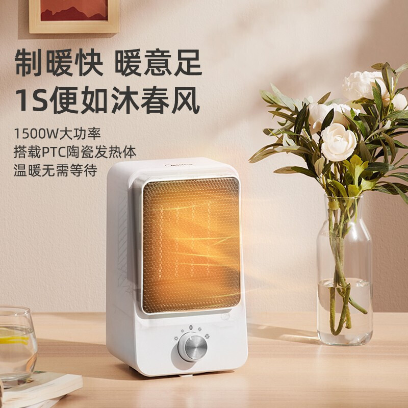 Midea小火炉台式暖风机