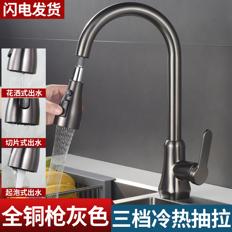 九jomwa枪灰色厨房水龙头抽拉式三档家用冷热万向伸缩全铜防溅水